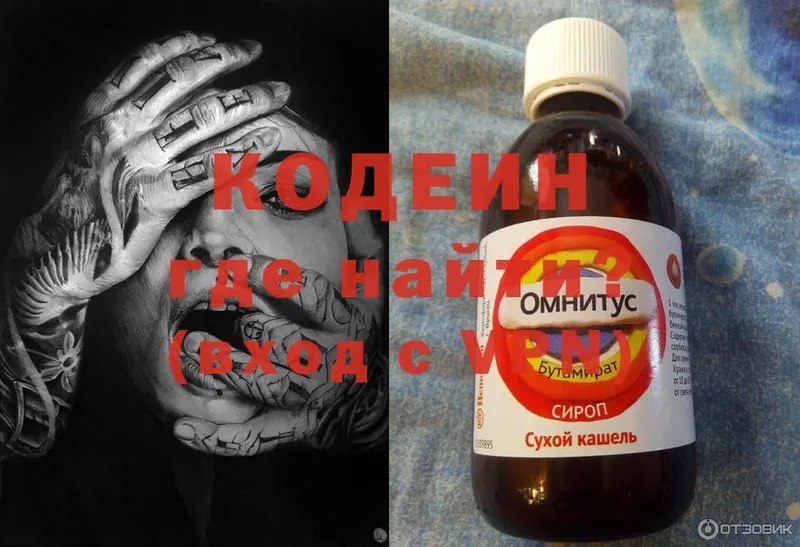 Кодеин напиток Lean (лин)  Покров 