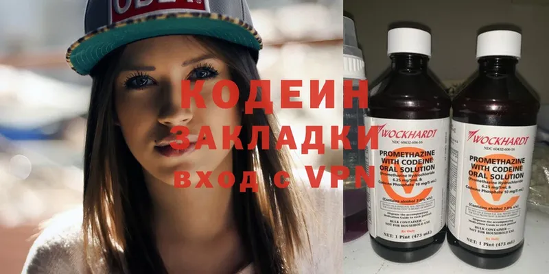 Кодеин Purple Drank Покров